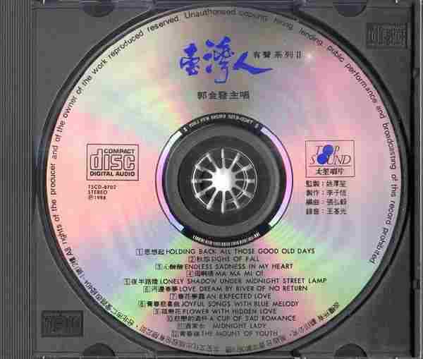 【发烧唱片】郭金发《台湾人的歌-演唱系列II》1988[FLAC+CUE/整轨]