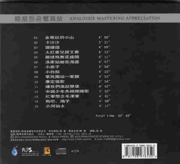 雨林唱片《天音老唱片模拟混音鉴赏版》WAV+CUE