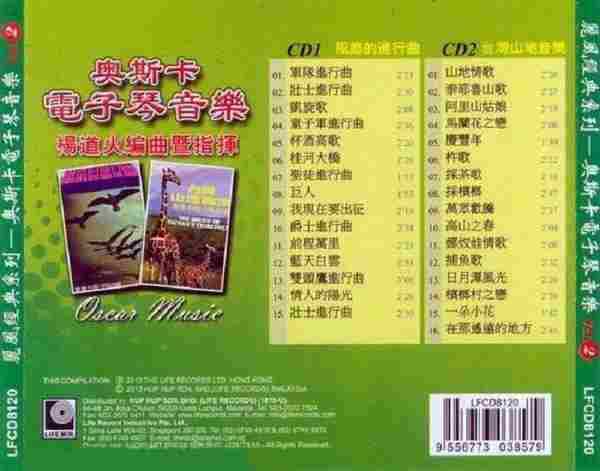 纯音乐《奥斯卡电子琴音乐VOL.2(珍藏版)》2CD[WAV+CUE整轨]