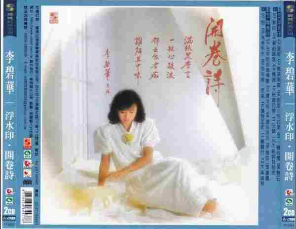 李碧华.1984-浮水印（复刻版）【乡城】【WAV+CUE】