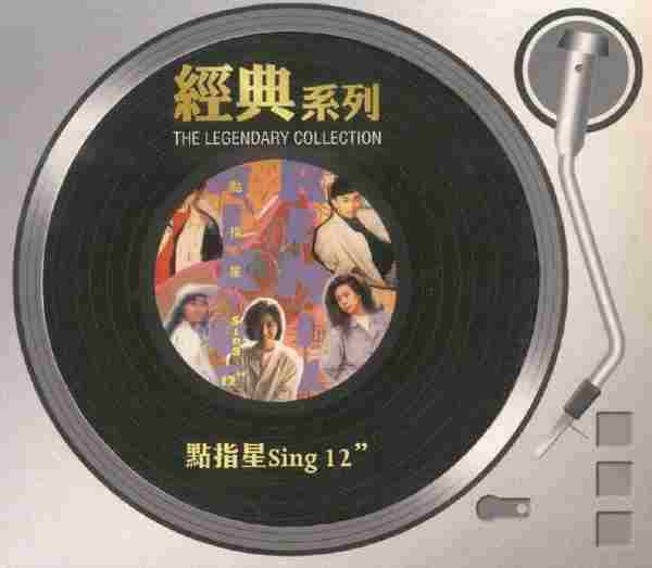 【经典系列】(Remix)《点指星Sing12”》2006[WAV分轨]