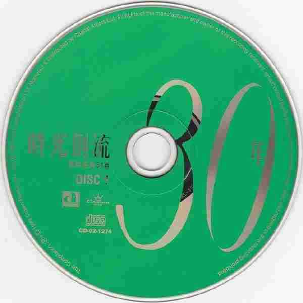 群星.1999-时光倒流30年·绝对经典34首2CD【华星娱乐】【WAVCUE】