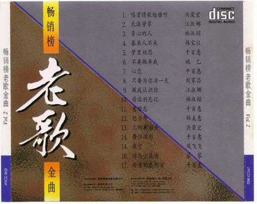 群星1992-畅销榜老歌金曲10CD[风格][WAV+CUE]