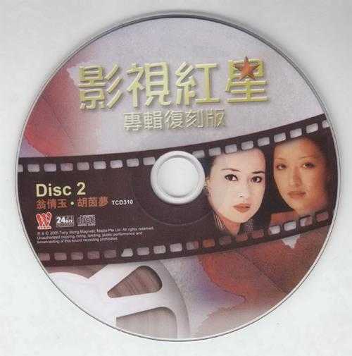 群星2005-影视红星4CD[东尼机构][WAV+CUE]