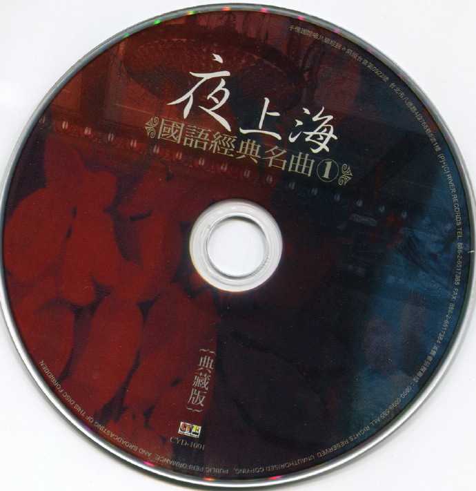 群星.2010-上海百乐门典藏原唱老歌5CD【千亿国际】【WAV+CUE】