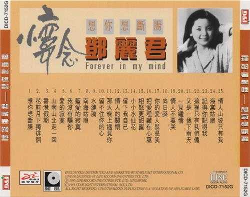 邓丽君.-.怀念2CD[想你想断肠][千言万语](1995)[WAV+CUE]