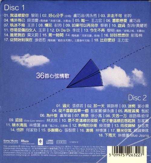 群星.2003-爱程集LoveJourney.2CD【SONY】【WAV+CUE】