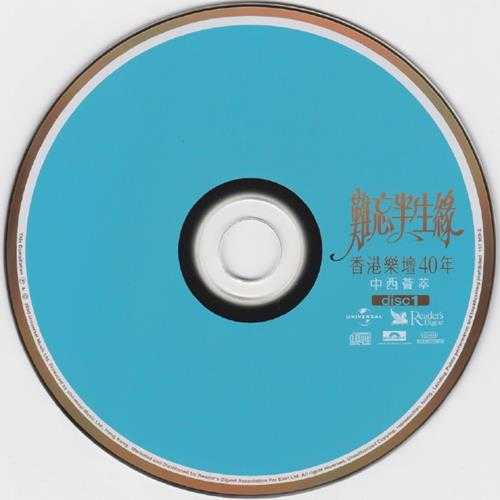 群星.2000-难忘半生缘.港乐40年6CD【环球】【WAV+CUE】