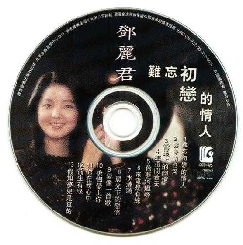 邓丽君1991-2019\邓丽君1995-难忘的初恋情人[引进版][低速原抓WAV+CUE]