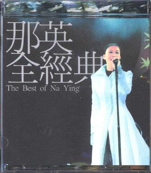 那英.2002-全经典（香港演唱会LIVE专辑）【华纳】【WAV+CUE】