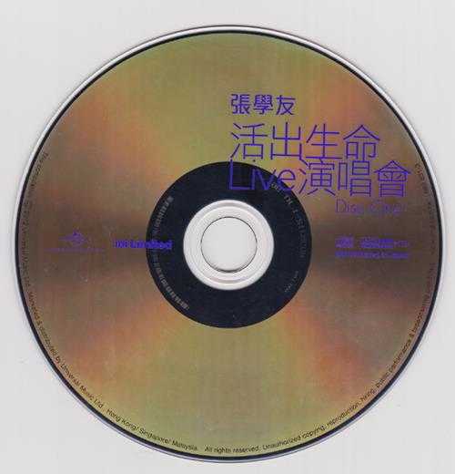 张学友.2004-活出生命LIVE演唱会2CD（2012环球K2HD限量版）【环球】【WAV+CUE】