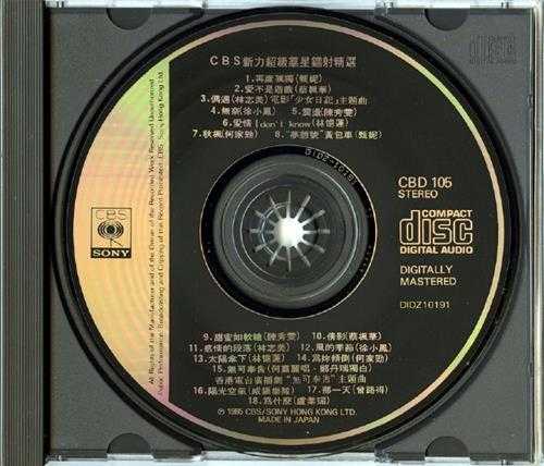 群星.1985-CBS新力超级群星镭射精选2辑【SONY】【WAV+CUE】