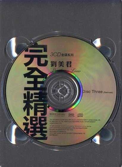 刘美君.2006-完全精选.3CD【SONY】【WAV+CUE】