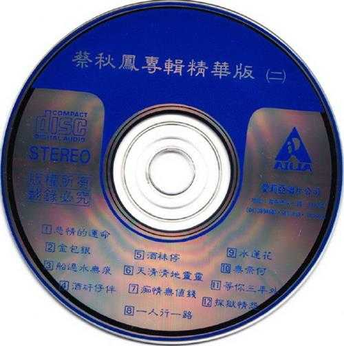 蔡秋凤.1990-悲情的运命·蔡秋凤专辑精华版2辑【爱莉亚】【WAV+CUUE】