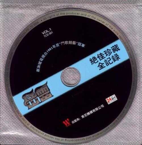 岳雷.2004-岳雷绝佳珍藏全纪录4CD【东尼机构】【WAV+CUE】