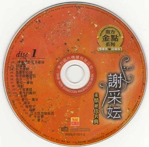 谢采妘.2009-柔情绝代名典2辑4CD【南方】【WAV+CUE】