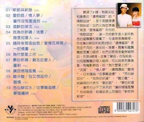 群星.2002-浓情蜜语情歌语录系列5CD【音乐谷】【WAV+CUE】