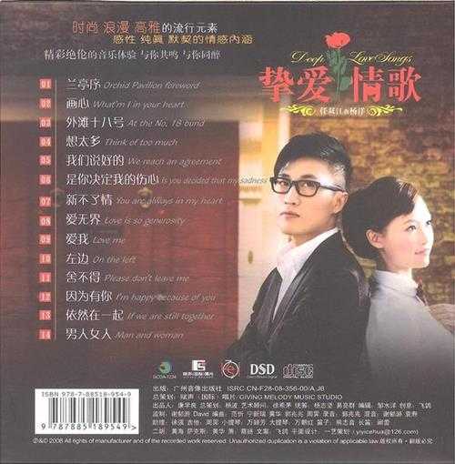 任双江杨洋.2008-《挚爱情歌DSD》国际唱片[WAV+CUE]