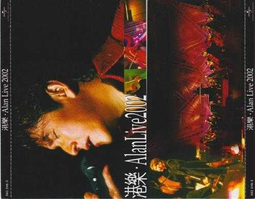 红馆40·谭咏麟《港乐AlanLive2002演唱会》2CD[低速原抓WAV+CUE]