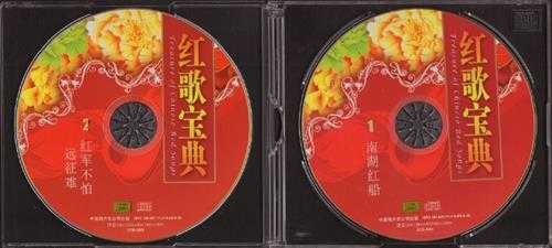 群星《红歌宝典》20CD[WAV/分轨]