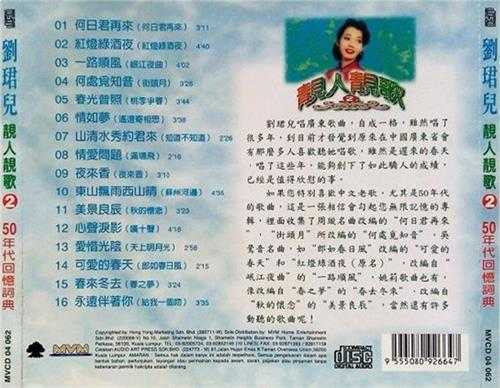 刘珺儿2004-靓人靓歌5CD[音乐谷][WAV+CUE]