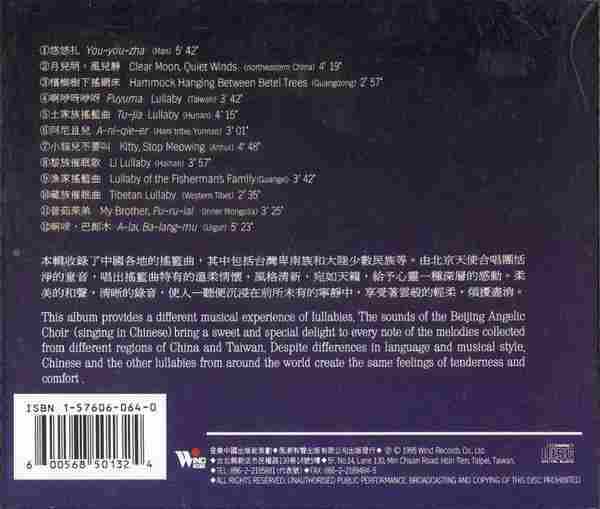 北京天使合唱团《东方的天使之音》1995-2004(12CD)[FLAC+CUE]