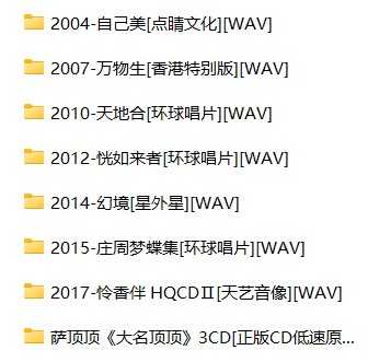 《萨顶顶10CD合集》[WAV+CUE][5.2G]