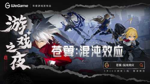 WeGame游戏之夜汇总：《黑神话：悟空》PC定价、《三角洲行动》全新测试招募