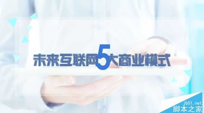 未来5大网络销售模式选哪种好？