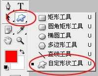 Photoshop入门：自定义形状如何使用？