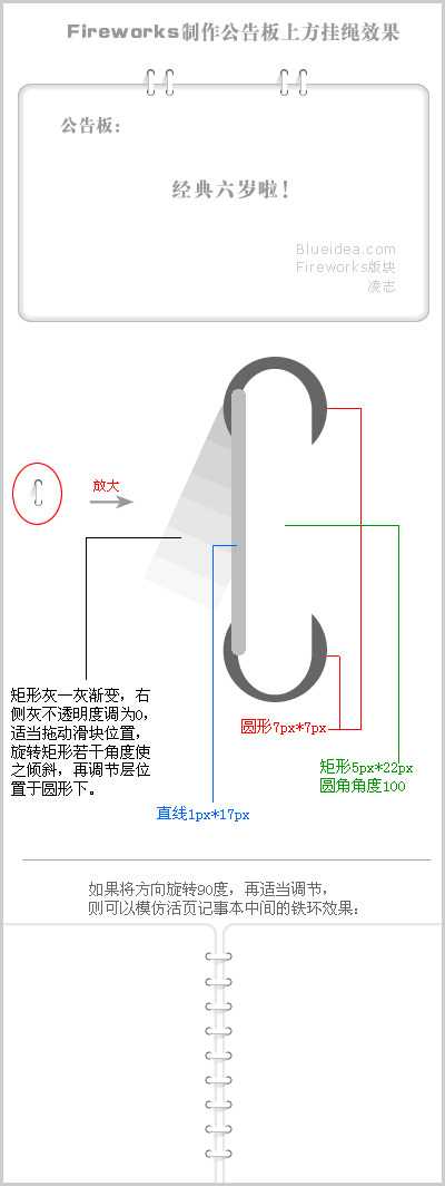 Fireworks教程:制作网页公告的装饰