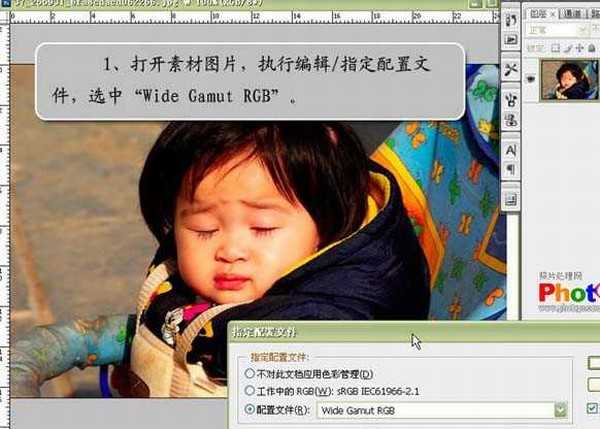 Photoshop 调出可爱宝宝照片亮丽的色彩