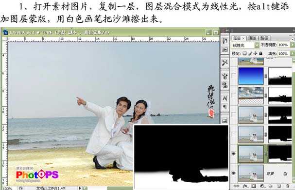 Photoshop 清晰开阔的海景婚片