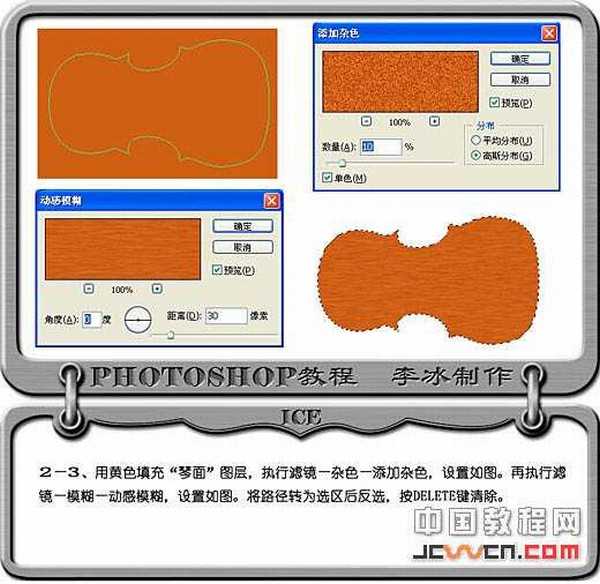 photoshop鼠绘逼真的红色小提琴