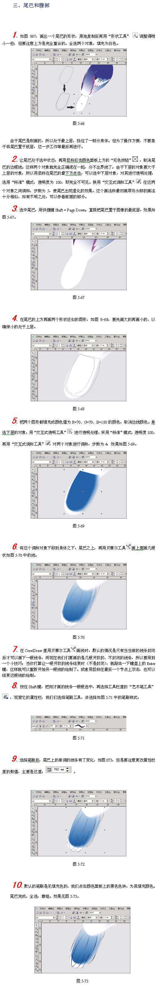 CorelDraw(CDR)模仿绘制出逼真的翠鸟实例教程