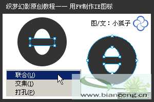 用Fireworks制作IE图标的教程