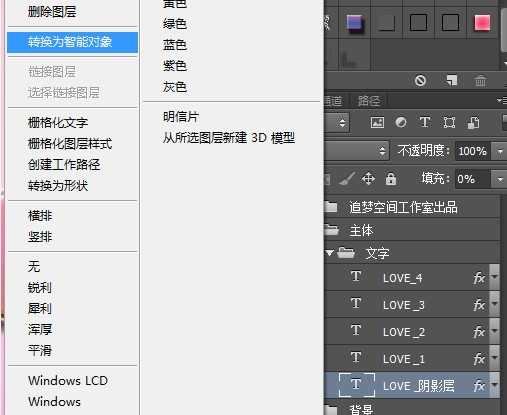 Photoshop制作粉色立体字LOVE详细教程