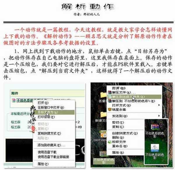 ps中的动作安装使用方法介绍