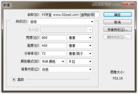 PhotoShop(PS)模仿制作逼真的半透明胶带效果图实例教程