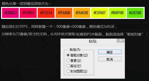 PS结合AI制作多层叠加的彩色纸片字