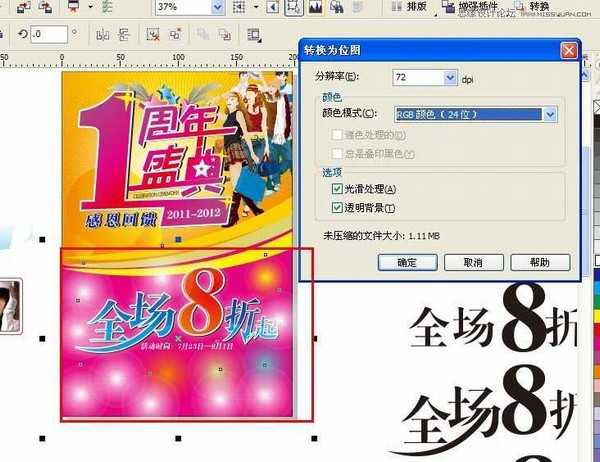 教你用CorelDraw制作1周年盛典打折宣传海报