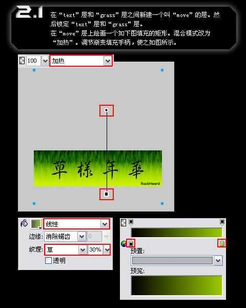 Fireworks制作草生草长之草样年华gif动画—纪念大学四年时光