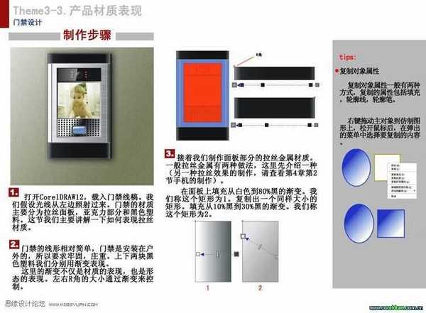 CorelDRAW绘制一款真实的防盗用门禁