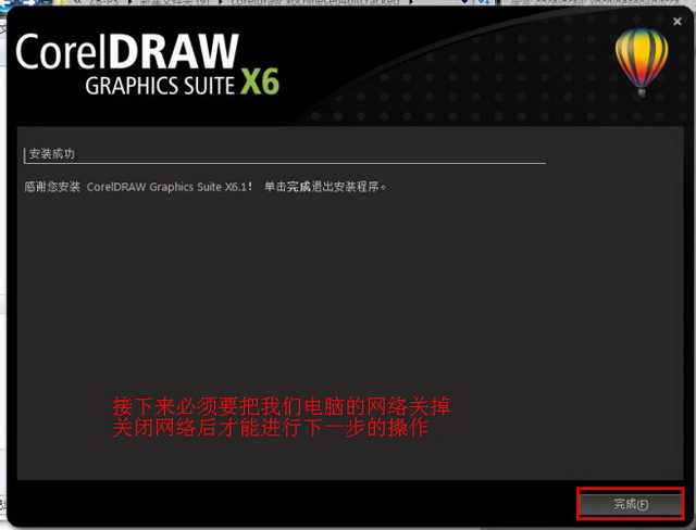 CorelDraw x6 (Cdr x6) 官方简体中文破解版（32位）安装图文教程、破解注册方法