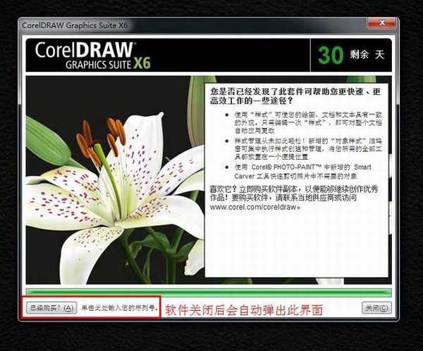 CorelDraw x6 (Cdr x6) 官方简体中文破解版（32位）安装图文教程、破解注册方法