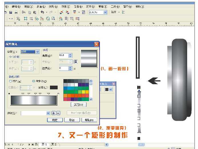 CorelDraw绘制一支漂亮的耳机