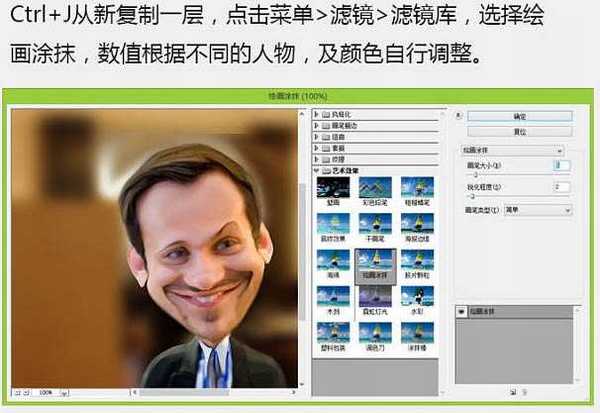 PS利用液化滤镜将帅哥头像转为搞笑漫画头像