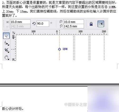 CDR X4 设计杂志排版简单实例教程