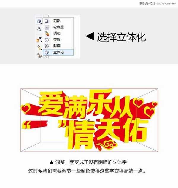 CorelDraw结合PS制作大气的3D立体字海报教程