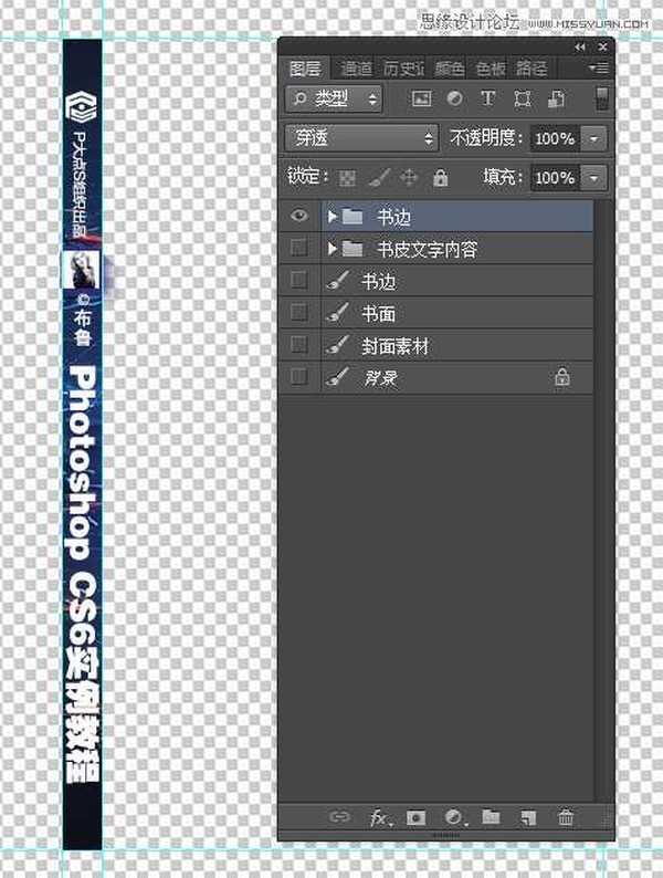 使用Photoshop制作书籍封面和光盘封面效果图教程